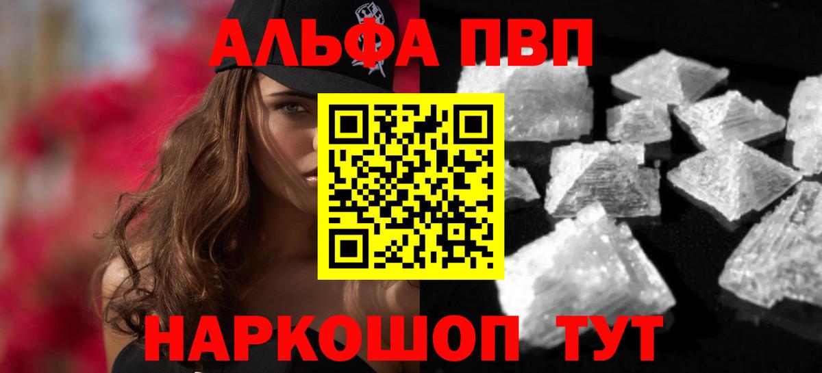 Alpha-PVP мука Еманжелинск