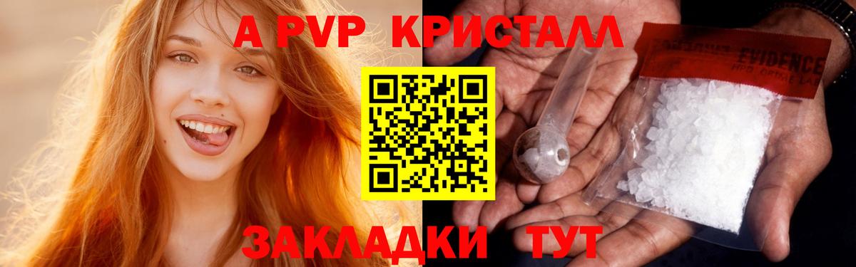 A-PVP Crystall  купить наркотики сайты  Alfa_PVP Соль  Alpha-PVP кристаллы  Еманжелинск 