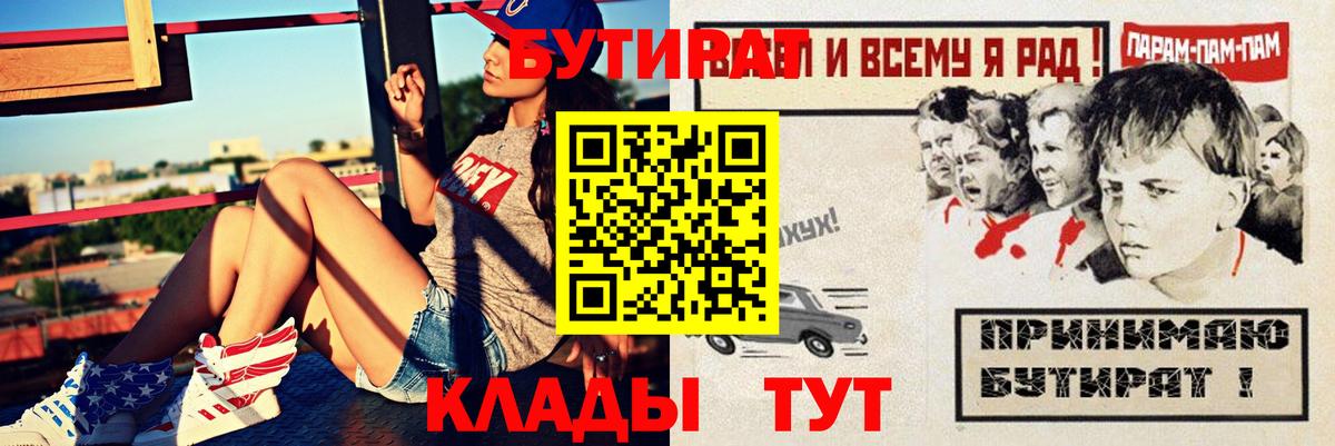 Бутират бутик Еманжелинск