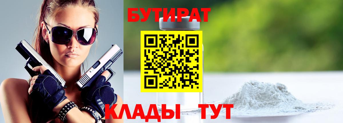 БУТИРАТ  Еманжелинск  Бутират BDO 33% 