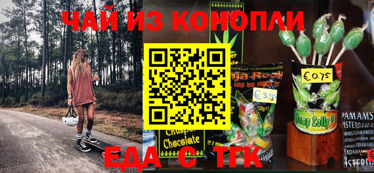 Еманжелинск  Печенье с ТГК марихуана  Вход с VPN 