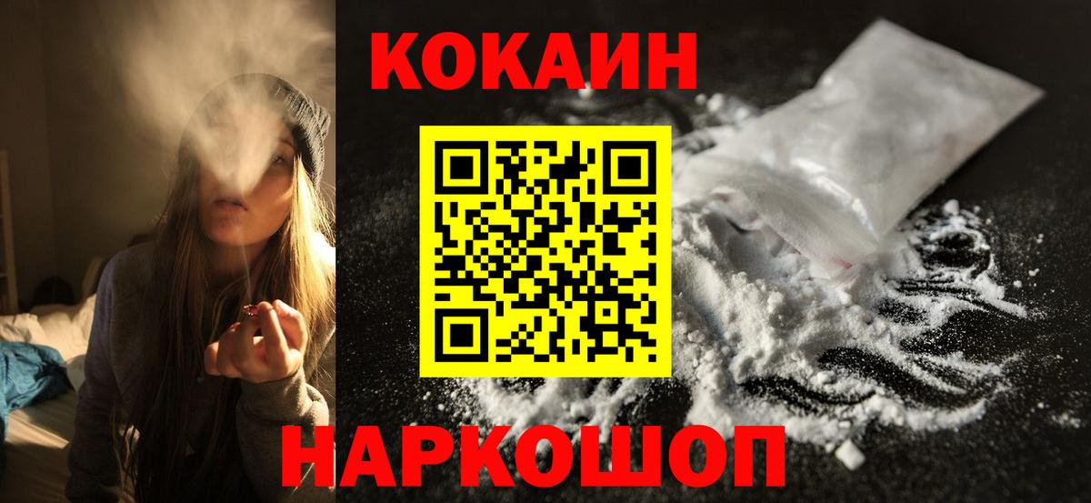 КОКАИН 99% Еманжелинск