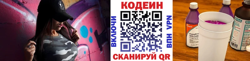 сколько стоит  Еманжелинск  Кодеиновый сироп Lean Purple Drank 