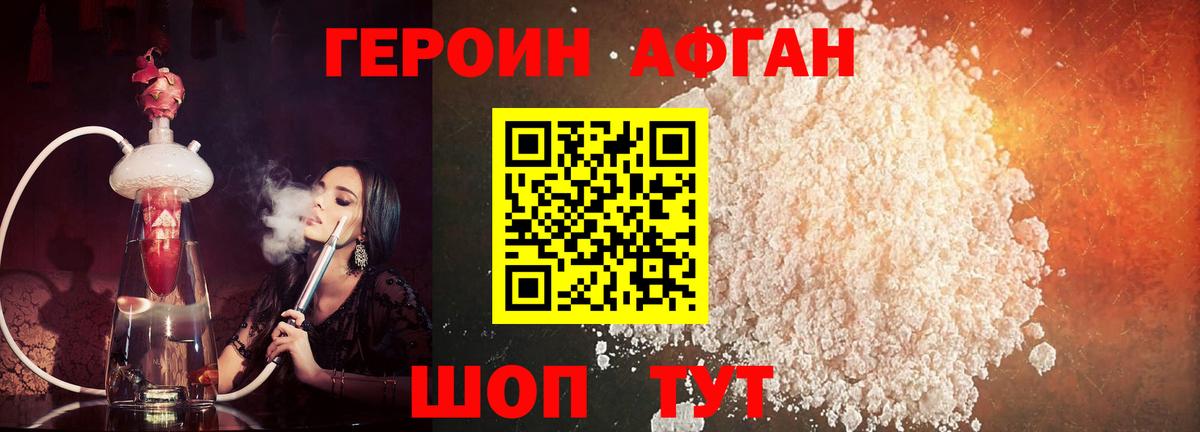 ГЕРОИН Heroin Еманжелинск