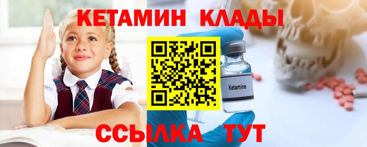 КЕТАМИН ketamine  blacksprut ONION  КЕТАМИН ketamine  Еманжелинск 