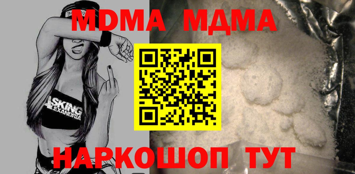 MDMA молли Еманжелинск