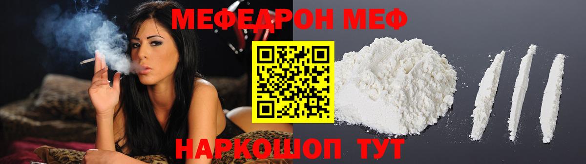 Мефедрон кристаллы Еманжелинск
