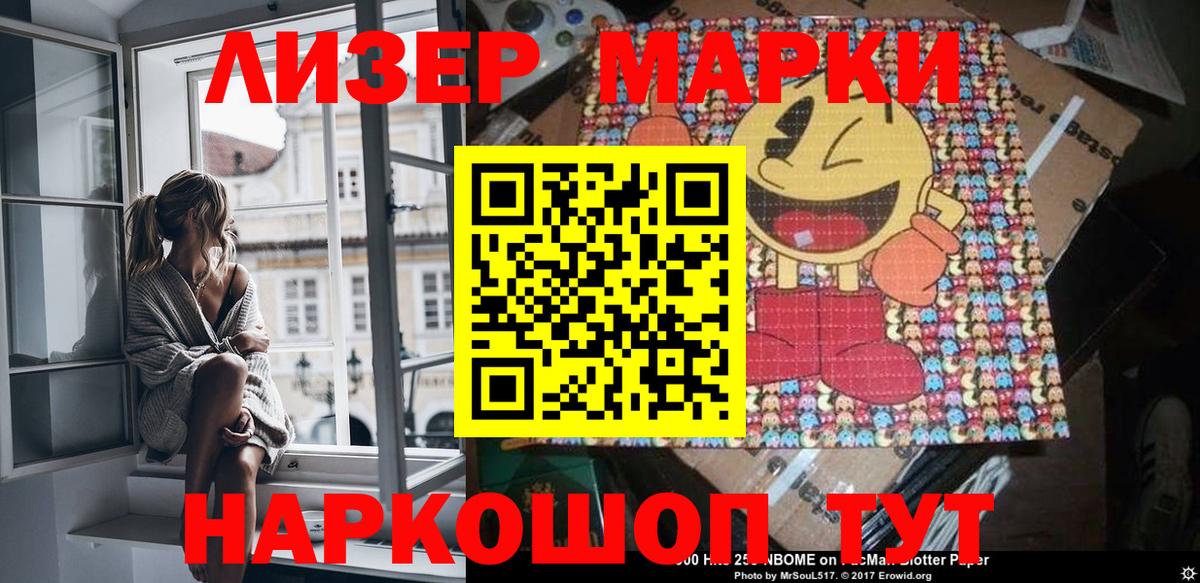 Марки N-bome  Еманжелинск  Марки 25I-NBOMe 1,5мг 
