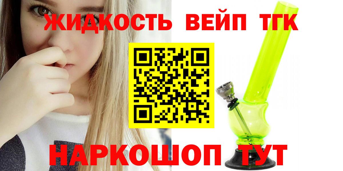 Дистиллят ТГК вейп с тгк  Вход с VPN  купить наркотик  Еманжелинск 